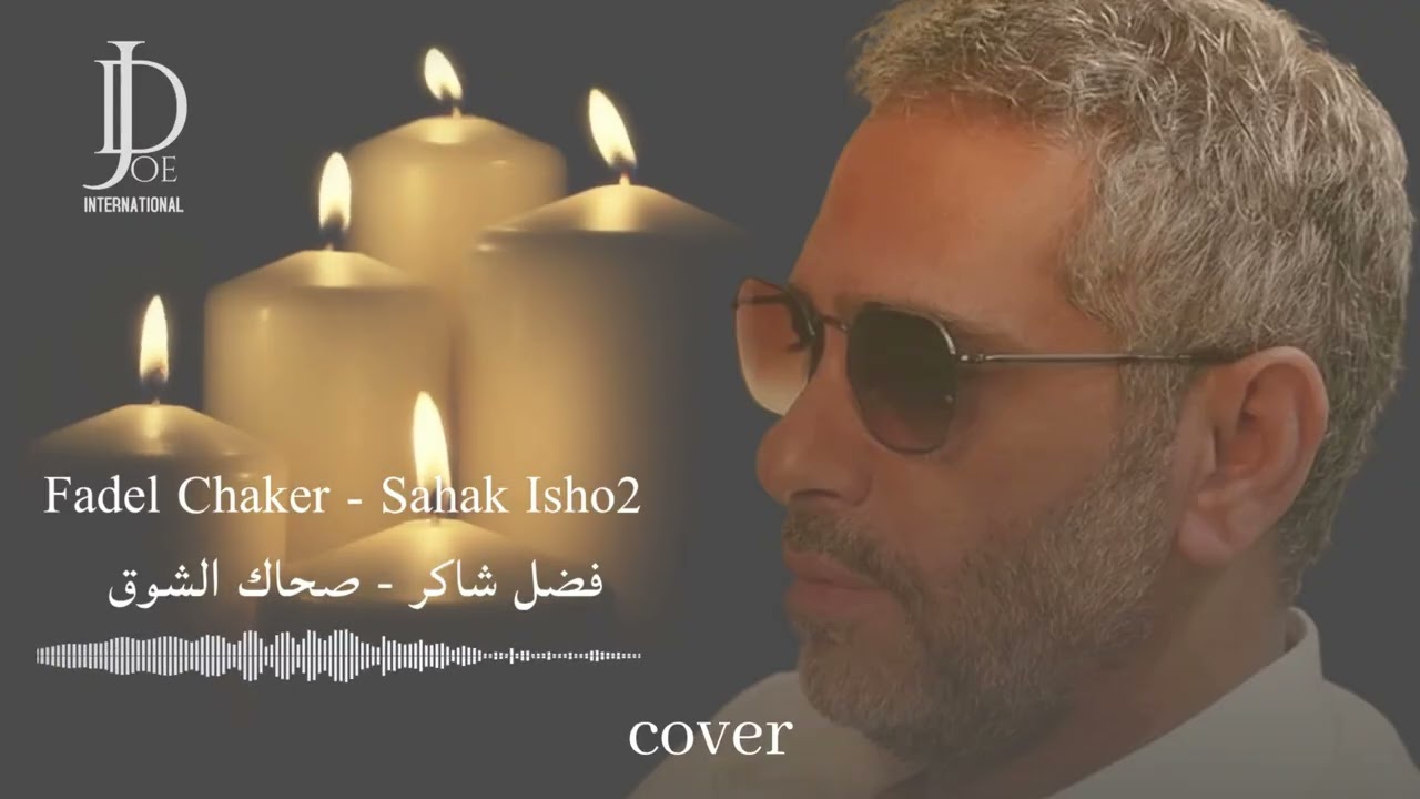 Fadel Chaker - Sahak Isho2 فضل شاكر - صحاك الشوق (COVER)
