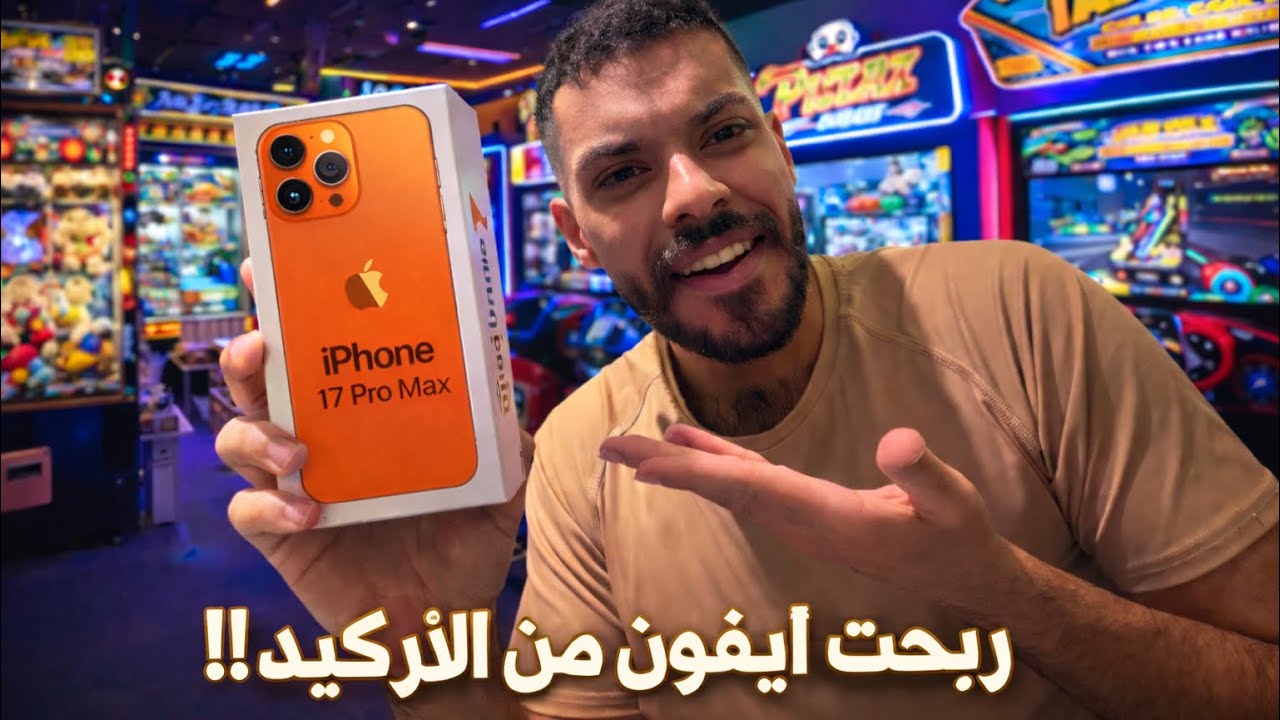 تحدي الاركيد بـ 500 ريال | ربحت ايفون ( IPhone ) 😱 ؟! 
