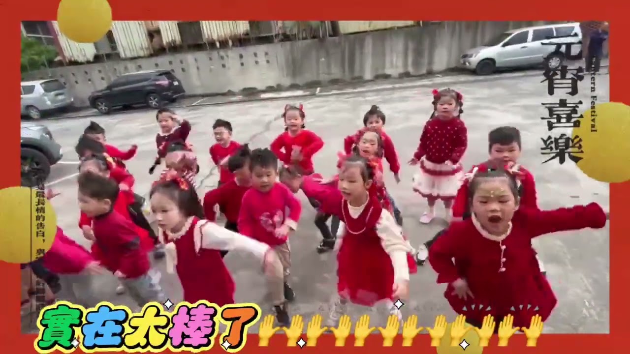 中三班 拜年安可曲&吉祥話~115.02.06