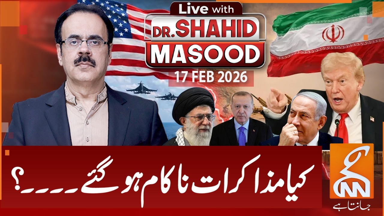 LIVE with Dr. Shahid Masood | Are the Negotiations Failing?  | 17 Feb 2026 | GNN