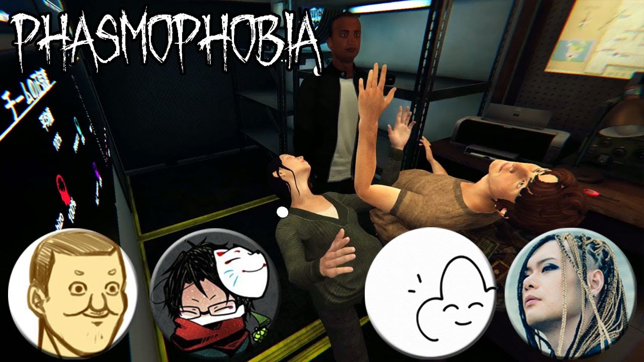 【4人】人選を間違えたかもしれない幽霊調査【Phasmophobia】