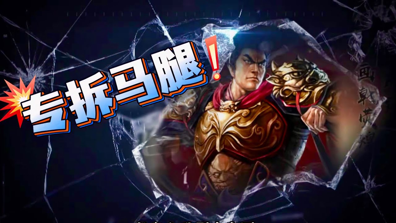 溫候弓專克制皇馬槍！長安之亂劇本呂布雙流派實測！低紅溫候弓打皇馬槍勝率過70%！ #長安之亂【三國志戰略版】