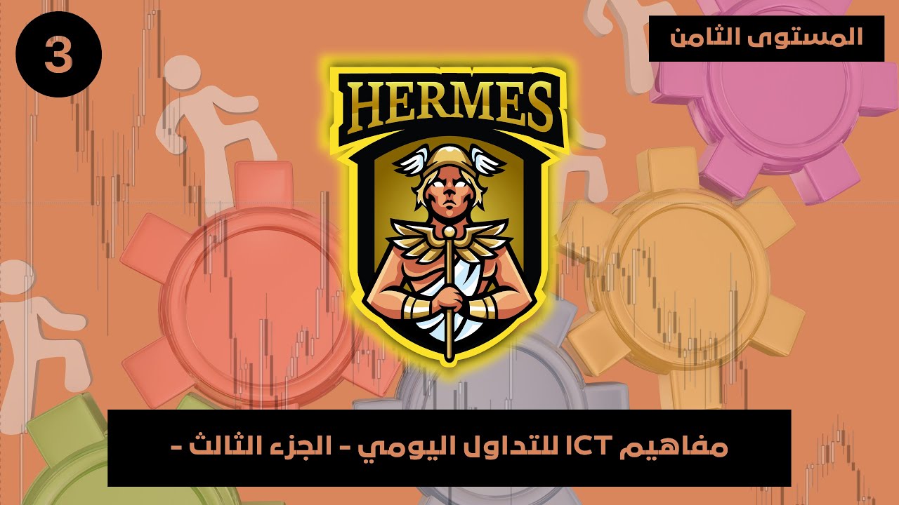 المستوى الثامن- الدرس ٣ : مفاهيم ICT للتداول اليومي - الجزء الثالث -
