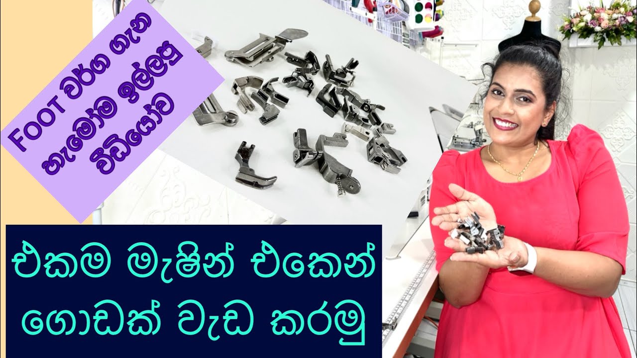 එකම මැෂින් එකෙන්, ගොඩක් වැඩ කරගමු..