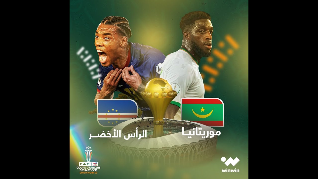 ملخص مباراة موريتانيا والرأس الاخضر دور ال16 في بطولة امم افريقيا