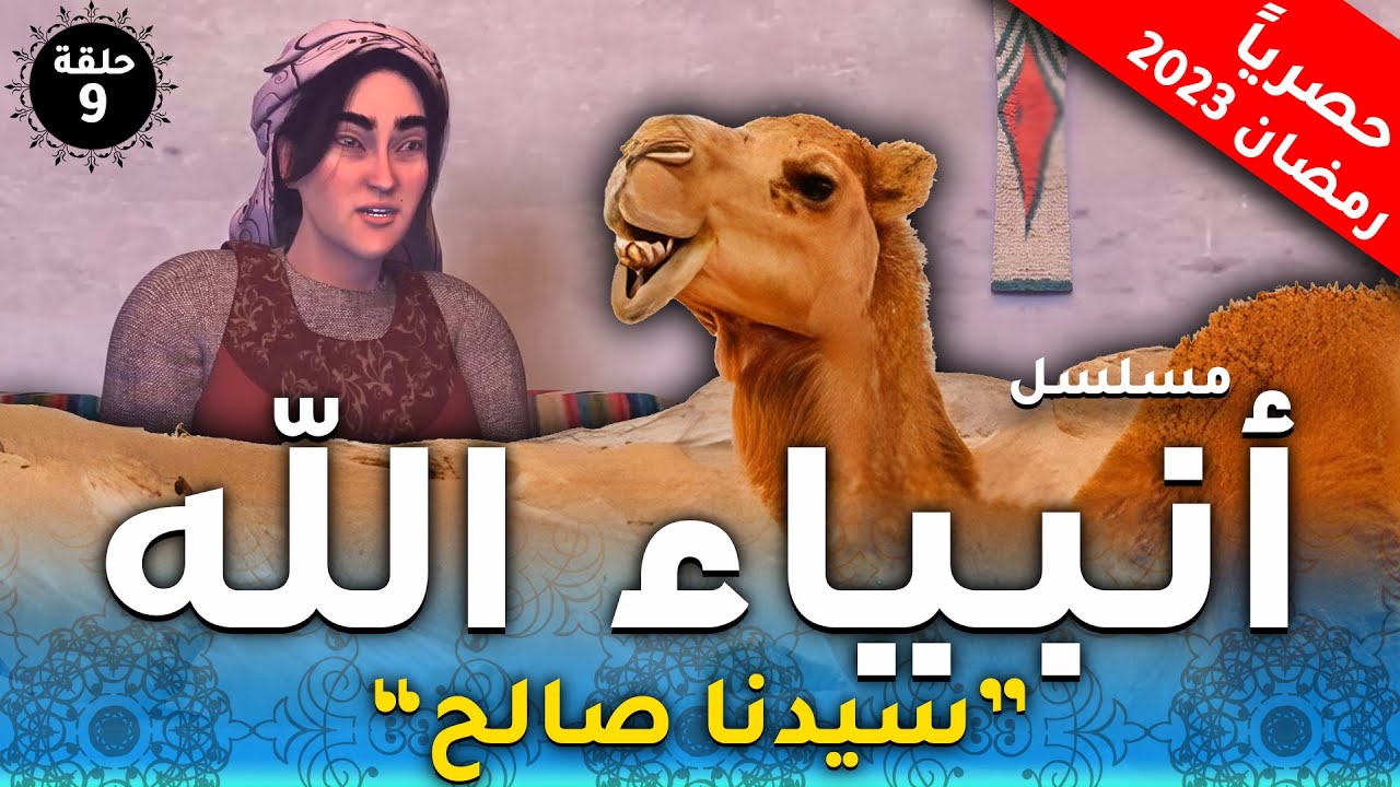 مسلسل انبياء الله 