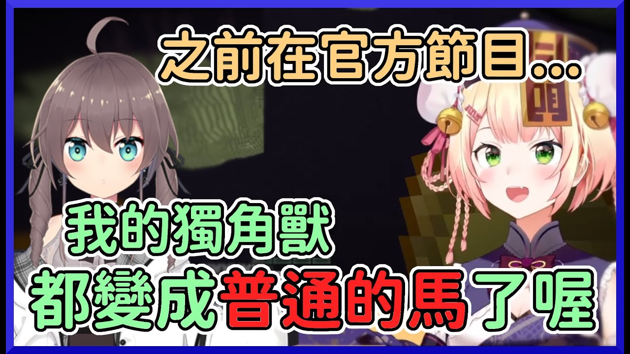 【獨角獸】帶著Matsuri一起去終界探險~~獨角獸的話題聊著聊著就發生大事了www【夏色まつり/桃鈴ねね/猫又おかゆ】【hololive中文】
