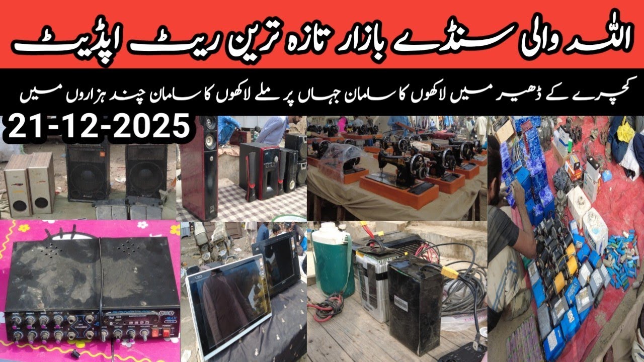 Allah Wali Sunday Bazar In Karachi 21-12-2025Up Chor Bazar new Karachi 