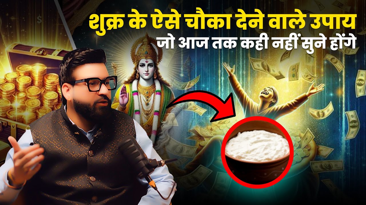 शुक्र के अनोखे उपाय जो आपको चौंका देंगे! Astrowala Mandiip Chauhan #viralvideo
