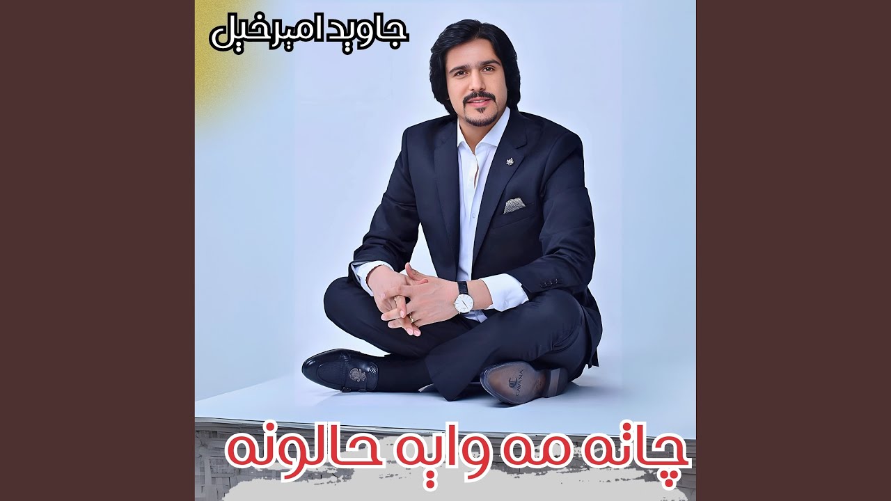 Chata Ma Waya Haloona