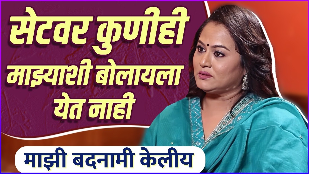 लोक येऊन सांगतात, तुमच्याविषयी आम्ही &lsquo;असं&rsquo; ऐकलंय | Surekha Kudchi Talks About Misunderstandings