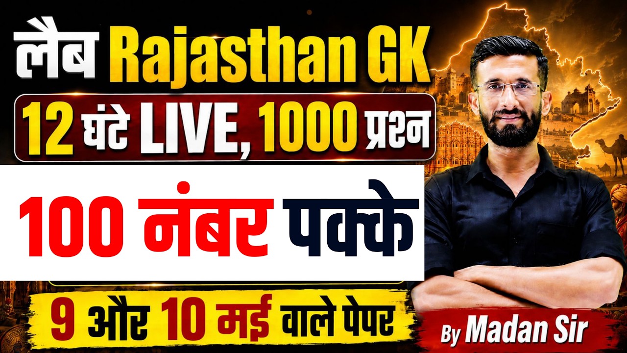 Lab assistant Rajasthan GK 12 घंटे Marathon 1000 Questions Madan Sir l 9 और 10 मई वाले पेपर #labgk