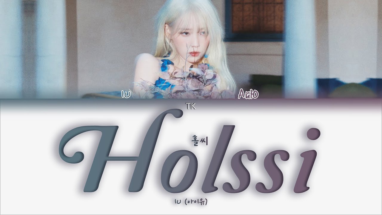 IU &ndash; Holssi [ПЕРЕВОД НА РУССКИЙ/КИРИЛЛИЗАЦИЯ Color Coded Lyrics]