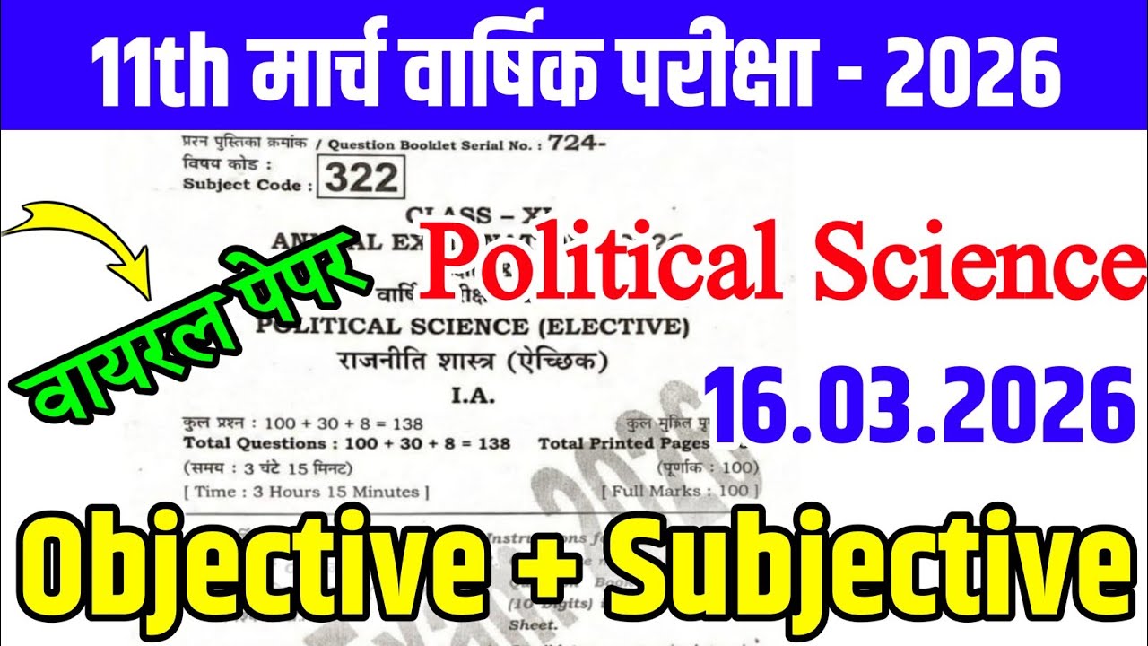 16 March 11th Political Science Original Paper Annual Exam 2026 || class 11 polity viral paper 2026