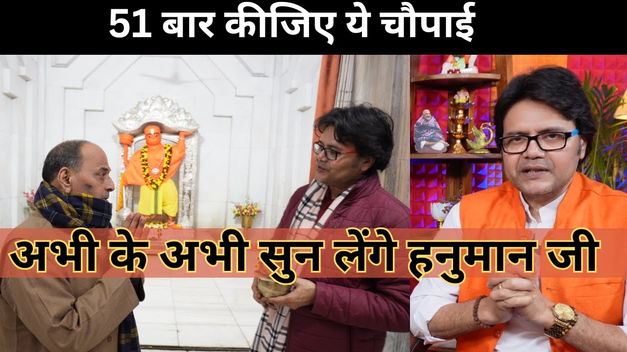 अभी के अभी सुन लेंगे हनुमान जी 51 बार सुनाइए ये चौपाई कार्य होकर रहेगा, Hanuman Bhakti channel
