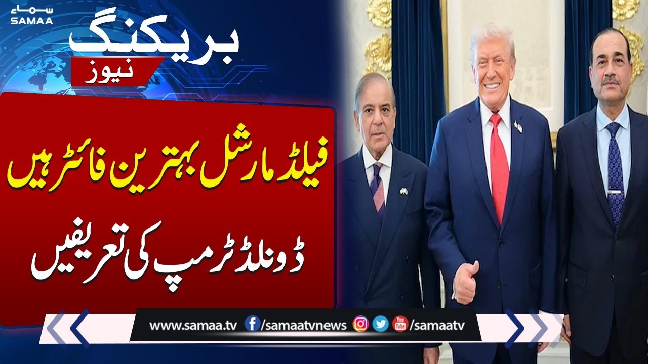 Trump lauds PM Shehbaz & Field Marshal at Gaza Board Meeting | Pakistan-India War Debate | SAMAA TV
