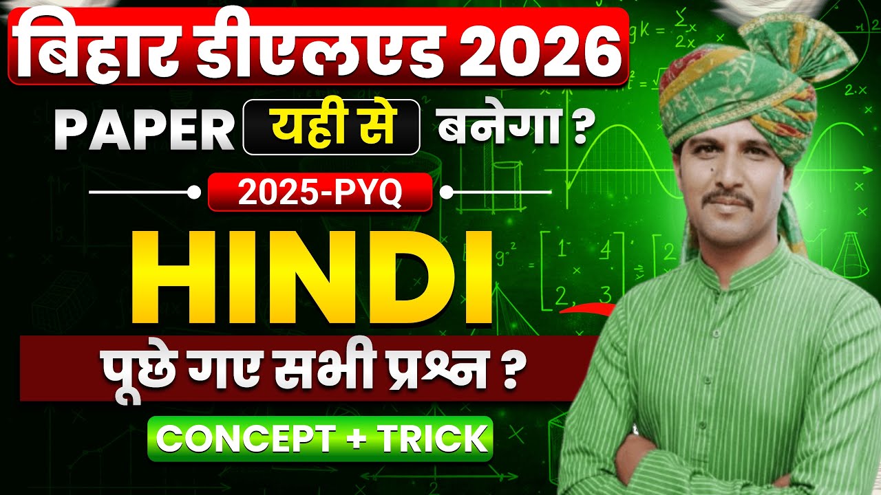 बिहार डीएलएड हिन्दी: Bihar D.El.Ed 2025 PYQ || Bihar deled Hindi Previous Year Question Paper