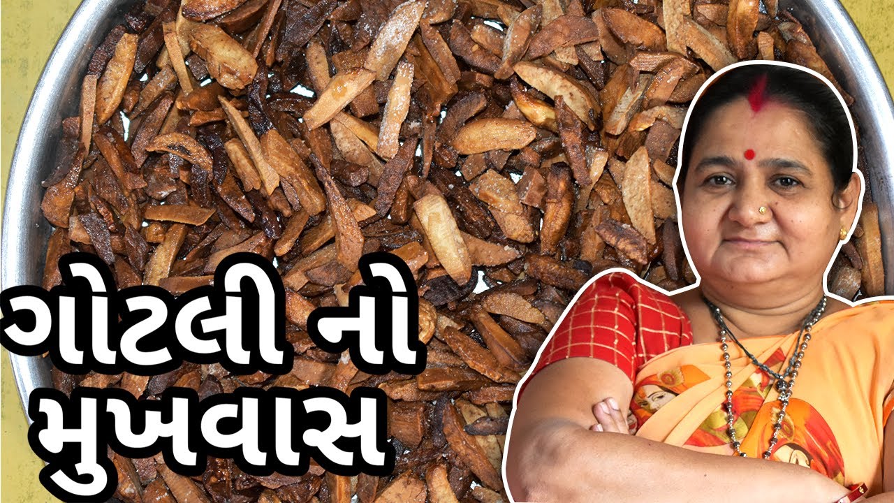 ગોટલી નો મુખવાસ કેવી રીતે બનાવવું - How To Make Gotli no Mukhwas - Aru'z Kitchen - Gujarati Recipe