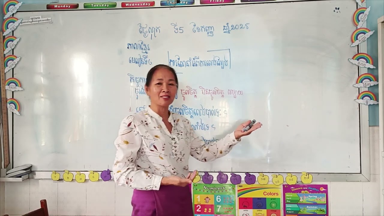 ថ្នាក់ទី៖៤ មេរៀនទី៖៦ ការណែនាំអំពីការលេងល្បែង