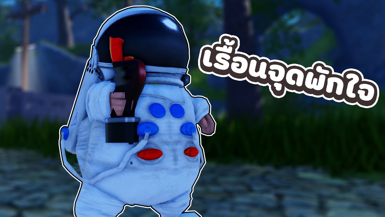 กำจัดเรื้อนฟรีไมค์แอคสาว!? 💀 | Roblox จุดพักใจ