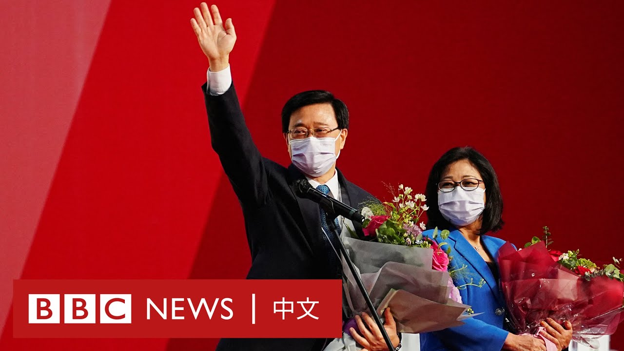 李家超嚴密保安中「高票當選」香港特首 － BBC News 中文
