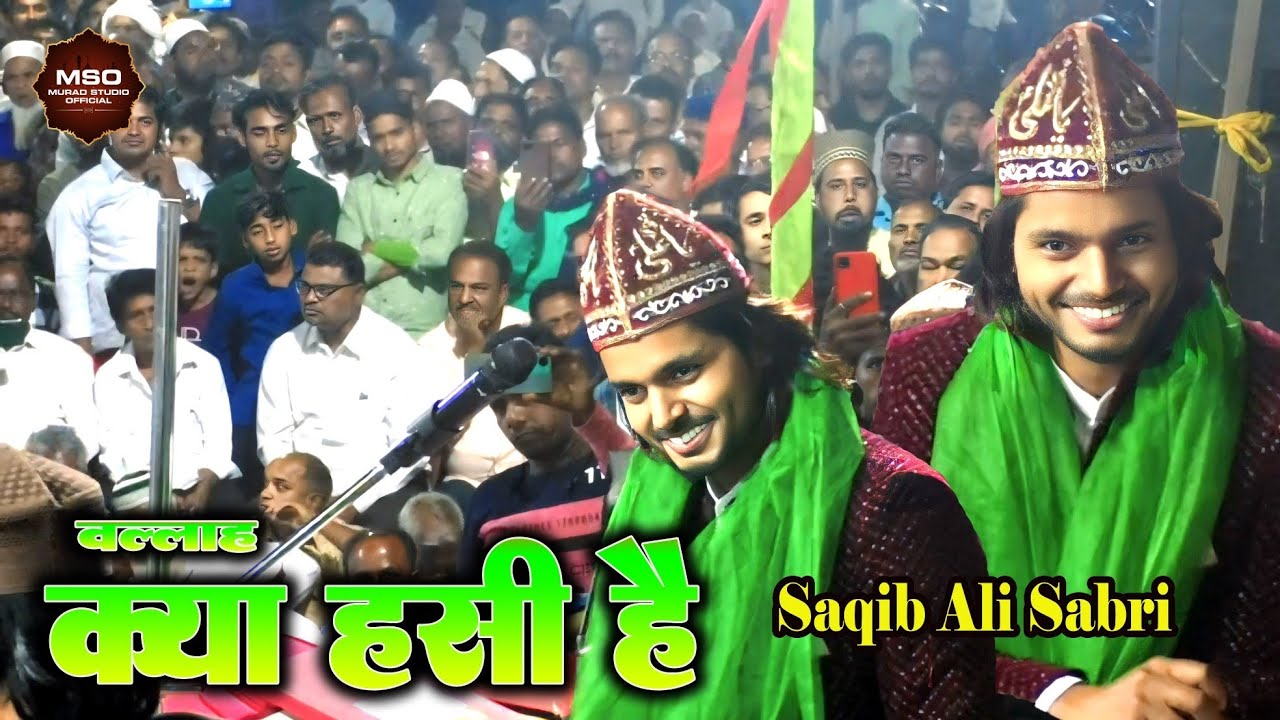 Viral Kalam Saquib Ali Sabri || Wallah Kya Hasi Hai, Roja Mere Nabi Ka || Nawada Qawwali Sakib Ali