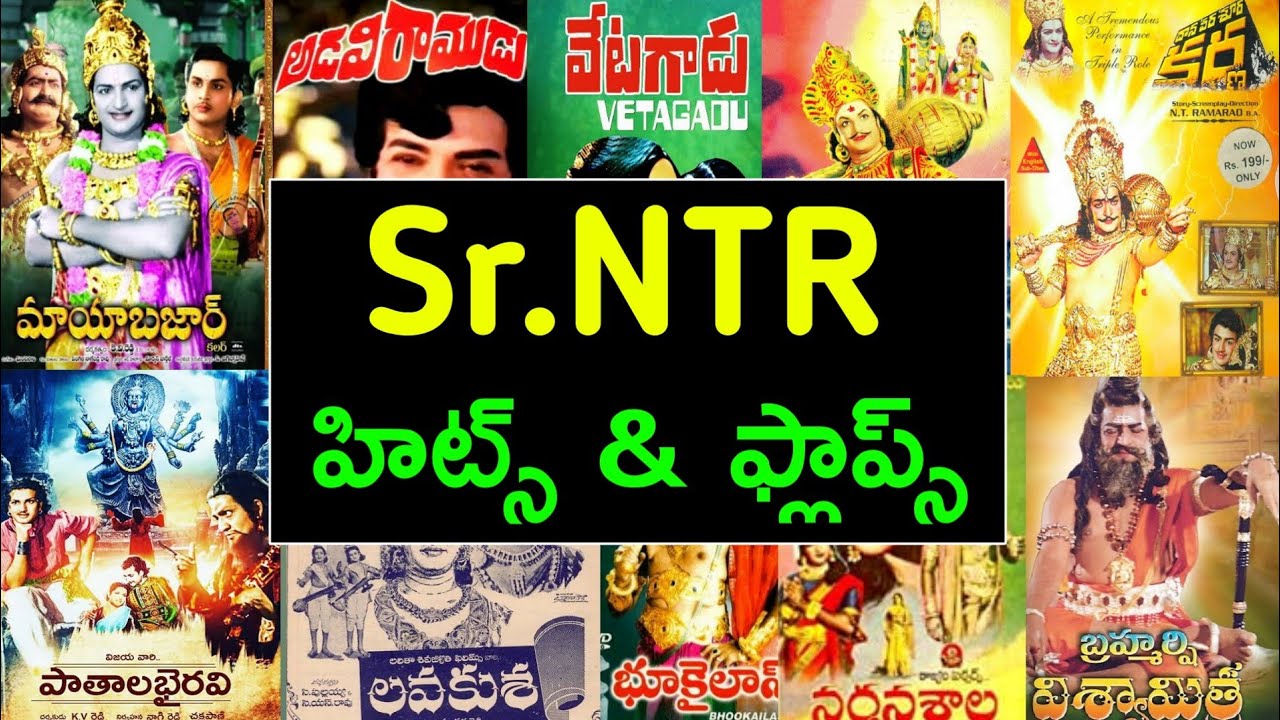 Senior Ntr hits and flops movies list - Sr Ntr All Movies List