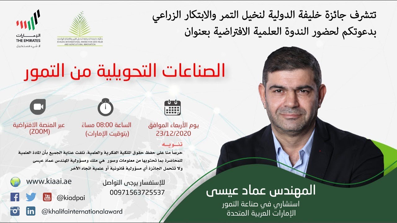 الصناعات التحويلية من التمور