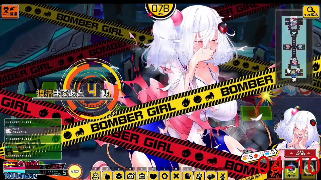 ボンバーガール【仕事逃亡編】