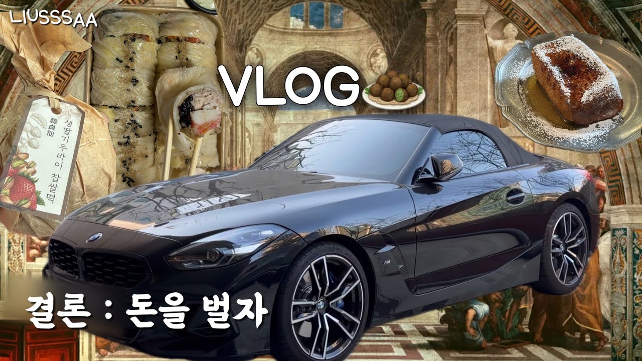 Z4 팔까 말까… GPT랑 5시간 상담한 현실 브이로그