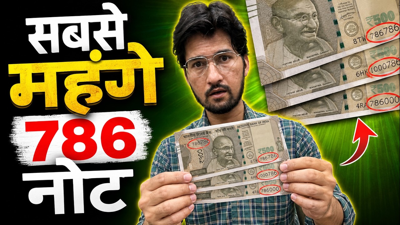 Value of 786 Serial Number Notes | The Most Expensive 786 Notes! Do You Have One? 😱 | MasterJi Coins