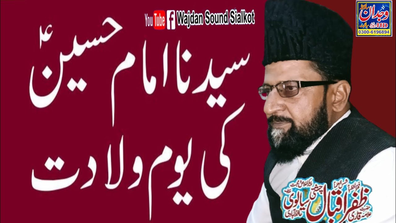Mola Imam Hussain  Ki Wiladat // Allama Qari Zafar Iqbal Chishti Sialvi // #Wajdan_Sound_Sialkot