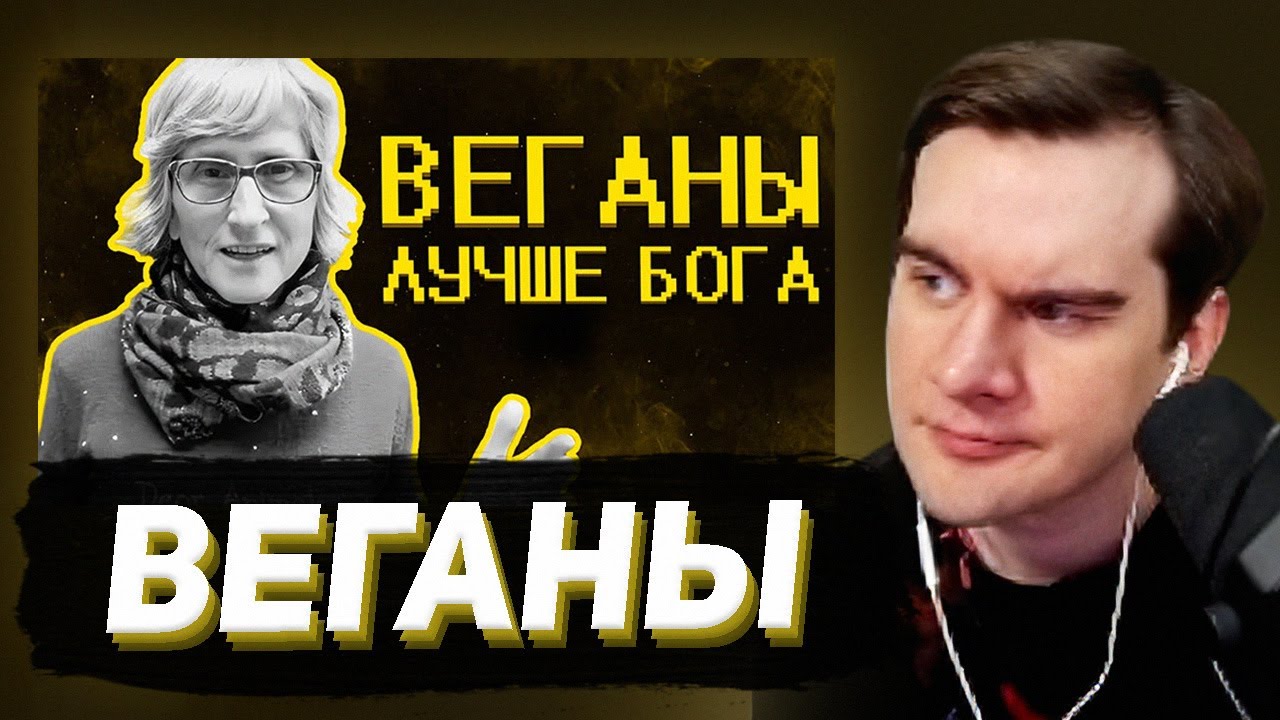 БРАТИШКИН СМОТРИТ - Веганы ультуют по тик току )