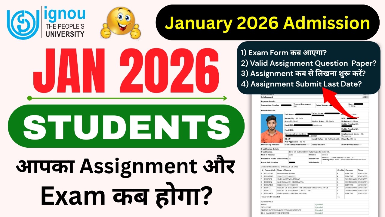 January 2026 Students आपका Assignment और Exam कब होगा? | Exam Form, Assignment Question Paper Info