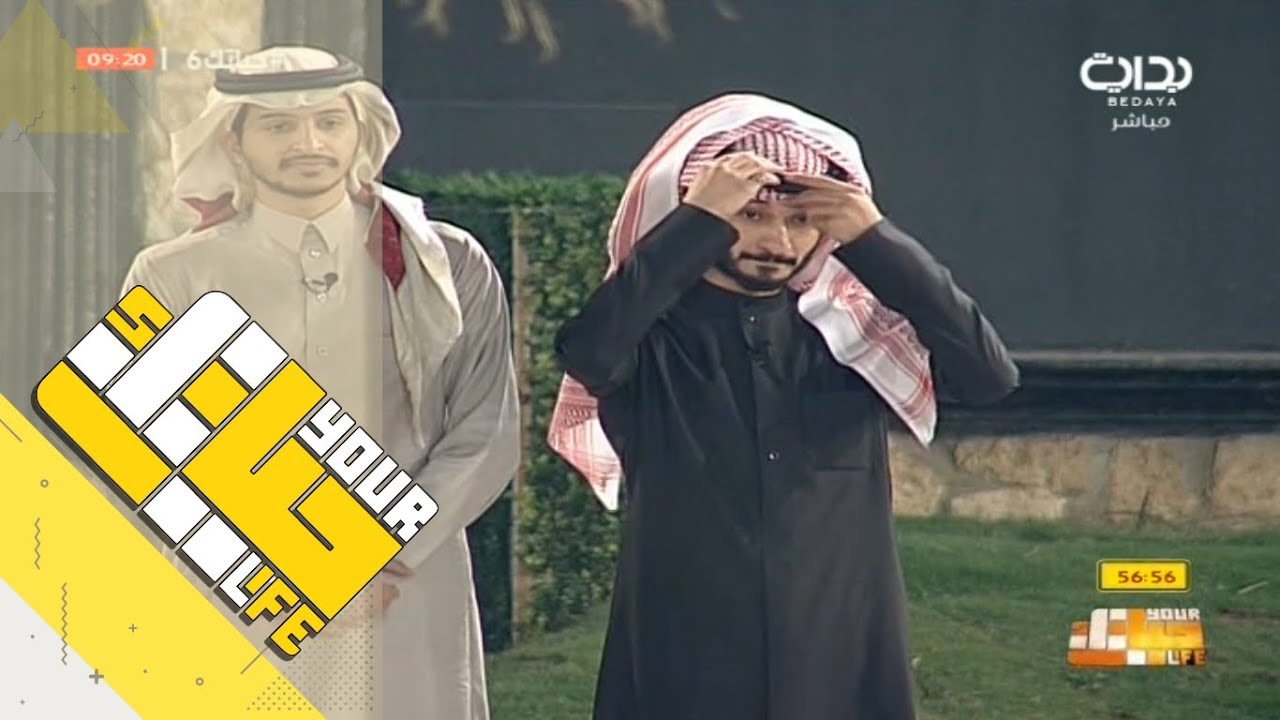 #حياتك6 | دخول عبدالسلام  الشهراني مع ضيوف المضياف وترحيبية المتسابقين