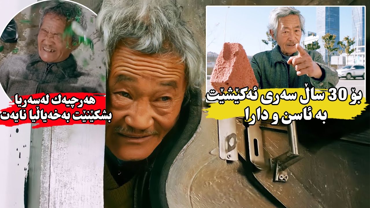 بۆ ٣٠ ساڵ بەس سەری ئەکێشێت بە ئاسنا تا سەری بەهێزبێت و هەرچیەکی ویست بەیەک کەلە بشکێنێت- Iron Head