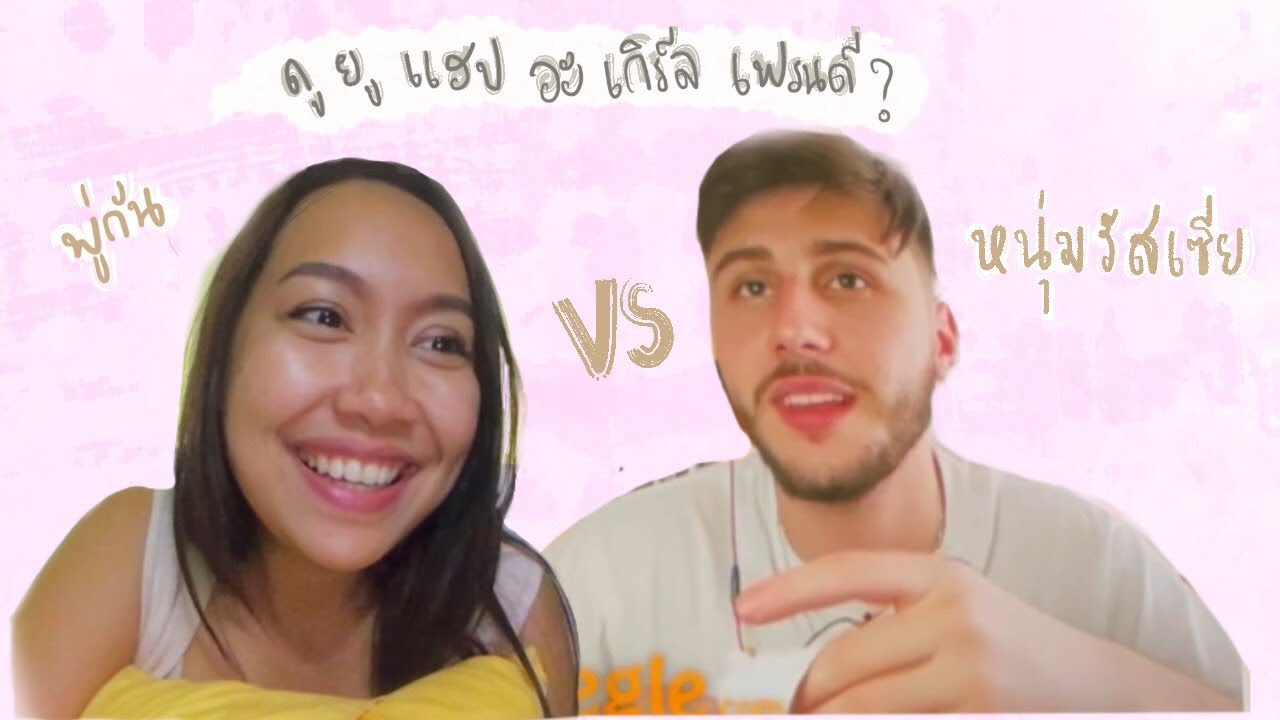Ep.2 พู่กัน vs พ่อหนุมรัสเซีย | Pugun wisad