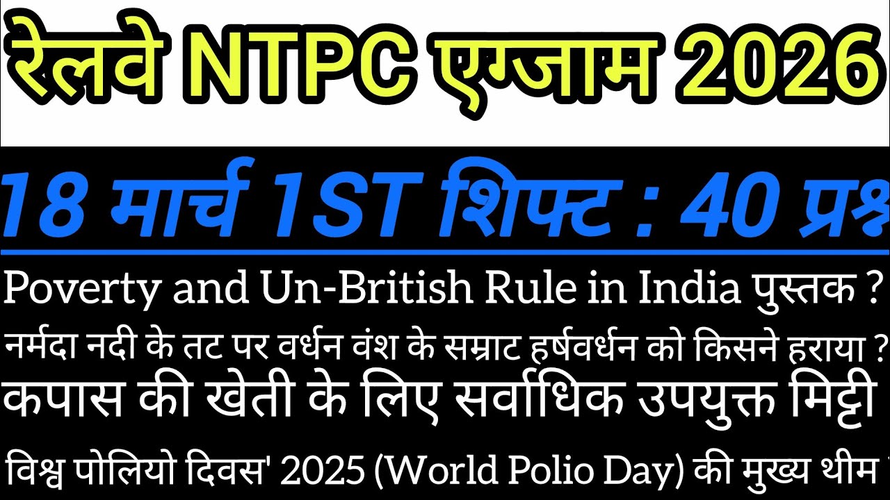 RRB NTPC 18 March 1st Shift Analysis 2026 RRB NTPC EXAM Analysis 2026 | RRB NTPC ANALYSIS 2026 TODAY