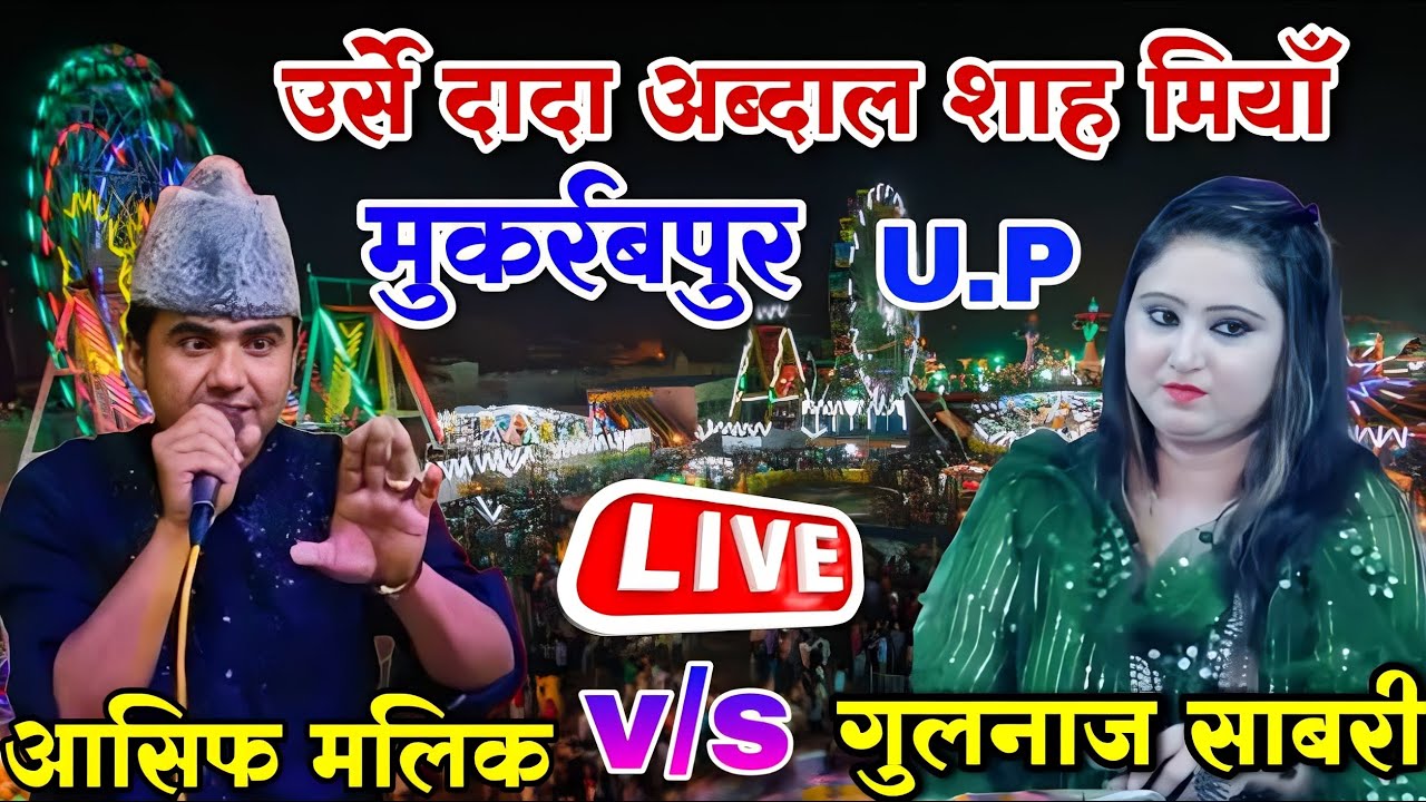 🔴 Live उर्से दादा अब्दाल शाह मियाँ Mukarradpur Sambhal .U.P Gulnaz v/s Asif Malik