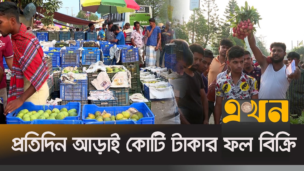 বগুড়ার হাটবাজারে বেড়েছে গ্রীষ্মের ফল | Bogura Fruits | Ekhon TV