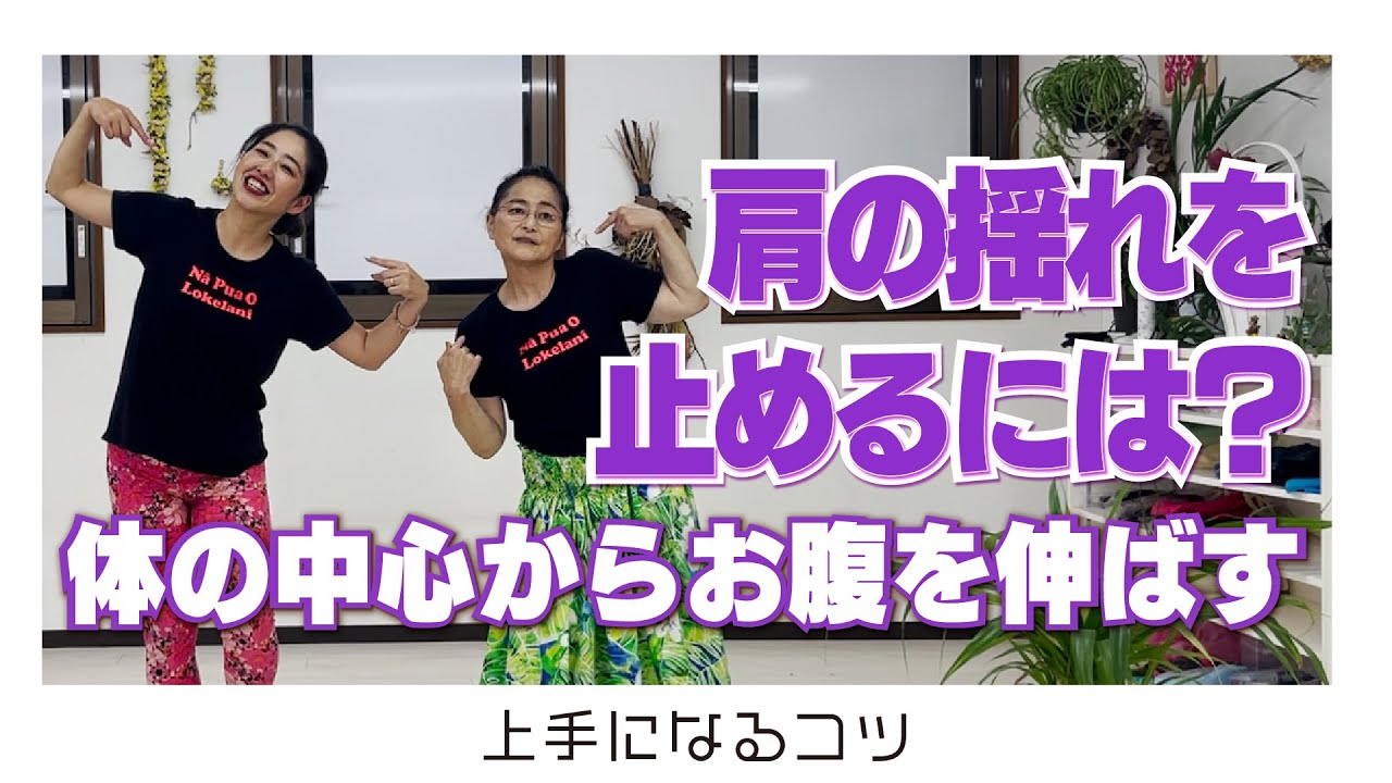 肩の揺れを止めたい方！見てねー