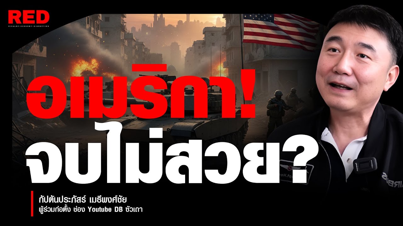 ช็อกโลก! 