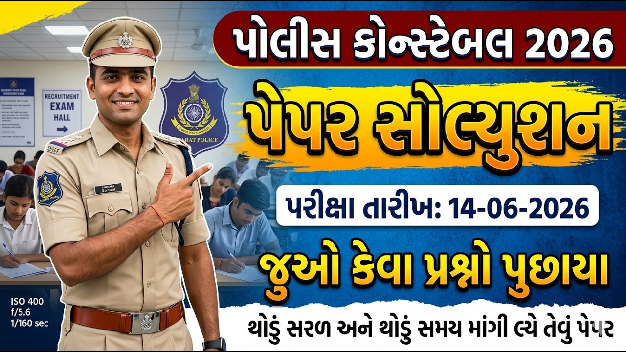 Constable Paper Solution 2026 | Gujarat Police Constable Paper Solution 2026 | LRD Paper Solution