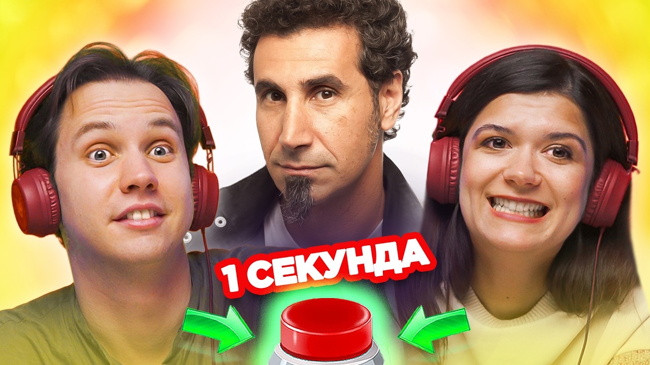 УГАДАЙ ПЕСНЮ с аббревиатурой в названии за 1 секунду