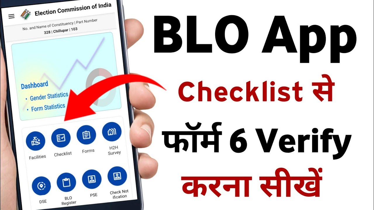 How to verify form 6 from Blo app | Blo app form 6 verification | How to verify form 6