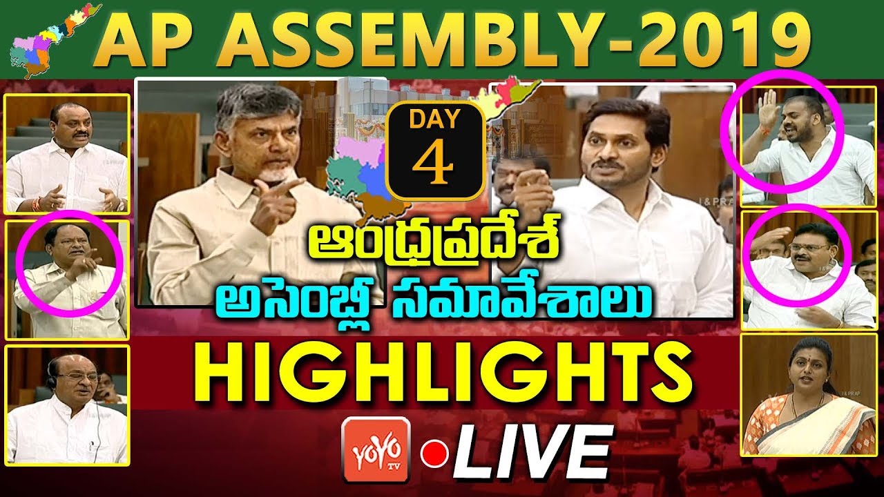 AP Assembly LIVE 2019 Highlights | YS Jagan VS Chandrababu | TDP VS YSRCP | AP News | Day 4 |YOYOTV