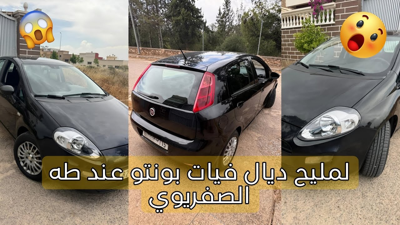 شوف على مليح 🔥أحسن سيارة فياط بنتو موديل 2016📢عند خوك أجي أركب ✅#automobile