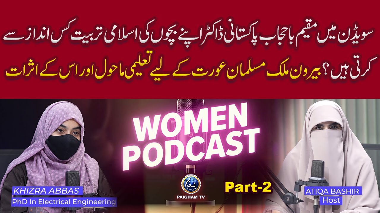 Sweden M Pakistani Dr Bachon Ki Islami Tarbiyat Kese  Karti He?|Women Podcasts|Ft.KHIZRA ABBAS Part2