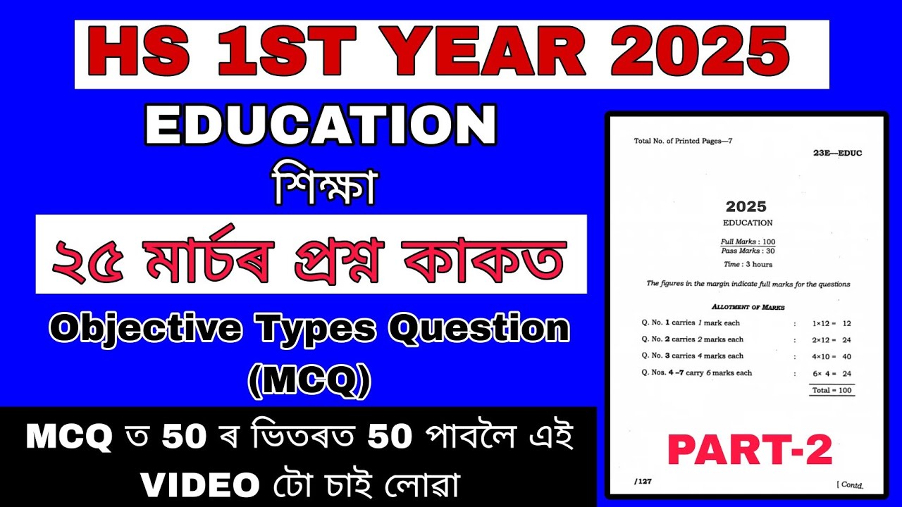 Hs 1st year education common question answer 2025 | hs 1st year education mcq for 2025 PART-2