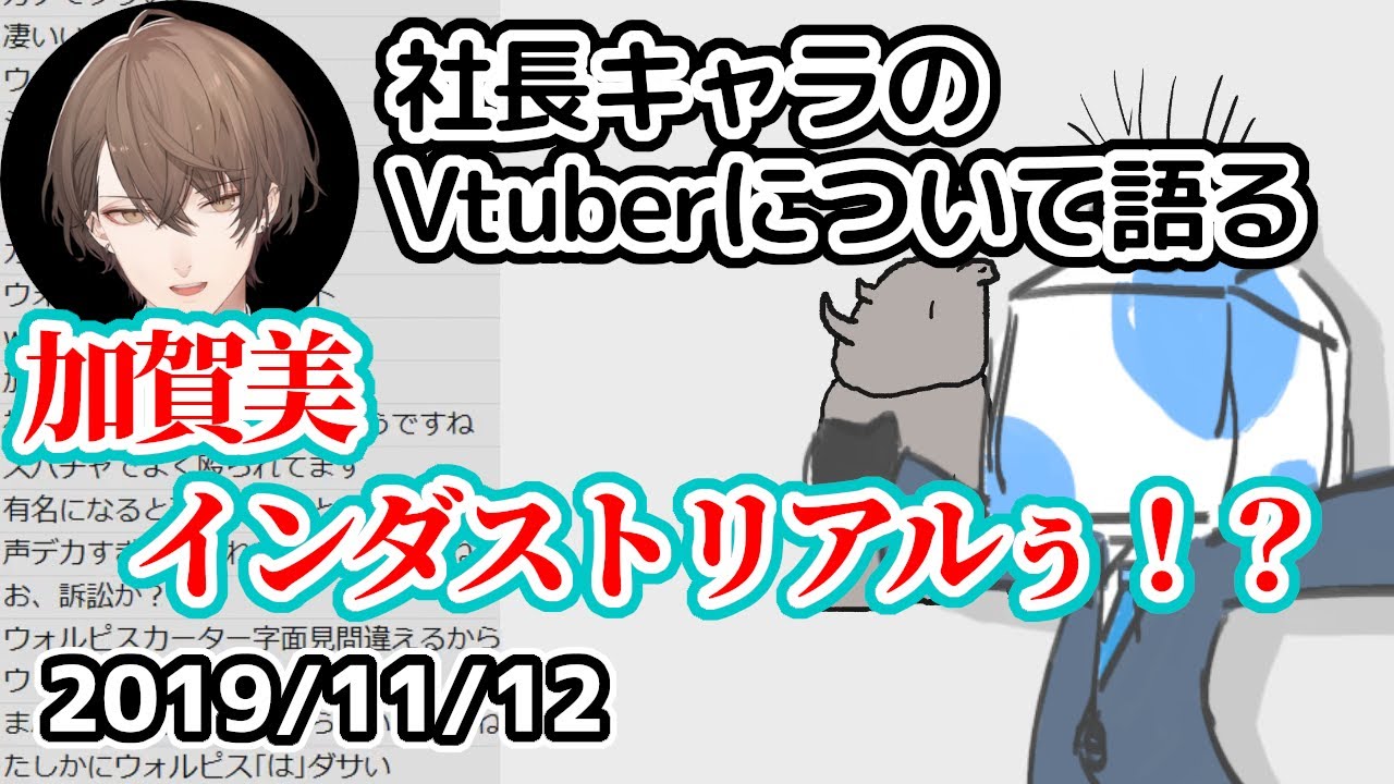 【ウォルピスカーター】社長Vtuber加賀美ハヤトについて